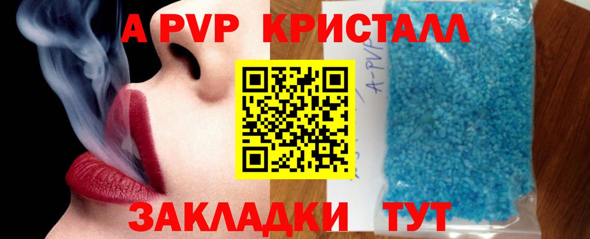 A PVP крисы CK  A-PVP СК  Вход с VPN  А ПВП  Тосно 