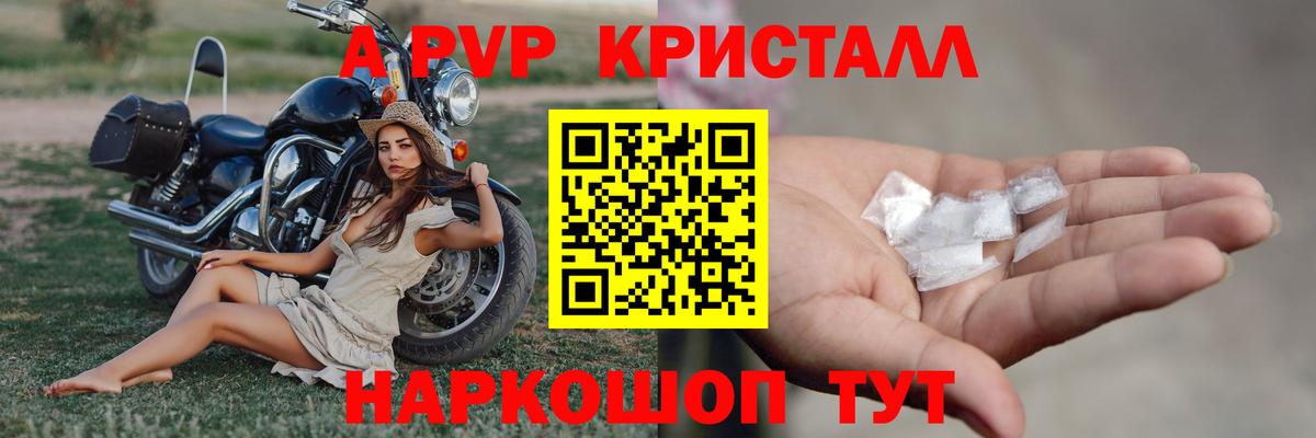 A PVP Crystall Тосно