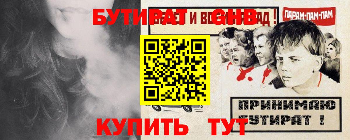 БУТИРАТ GHB  Вход с VPN  Тосно 