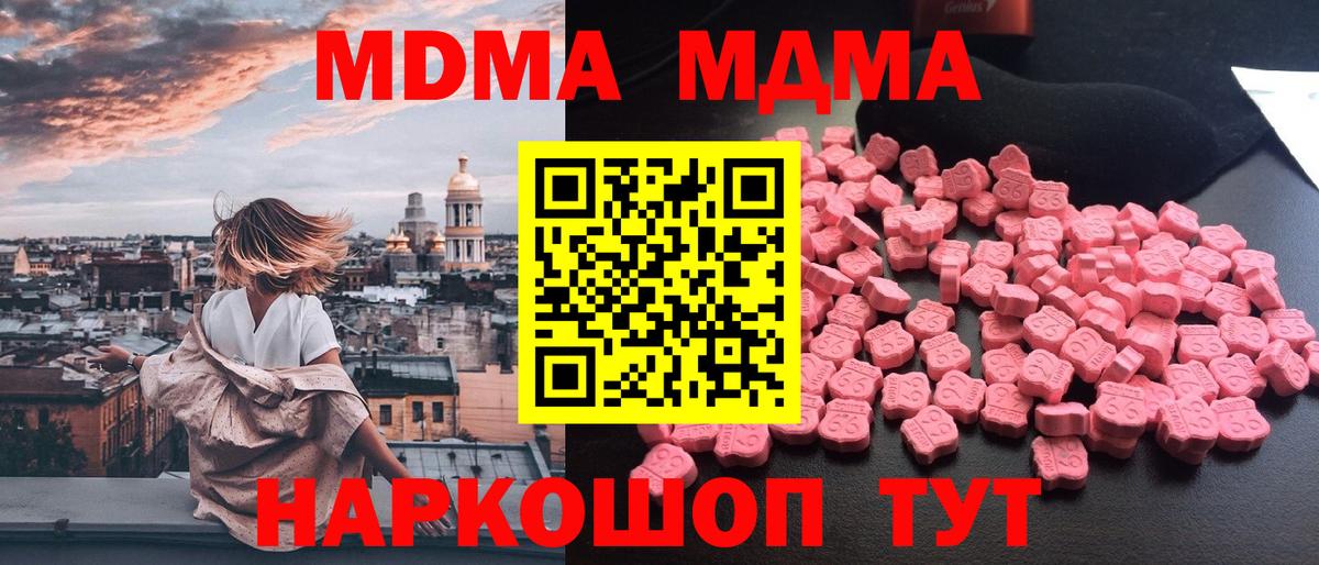 Тосно  MDMA  Вход с VPN  MDMA Molly  MDMA кристаллы 