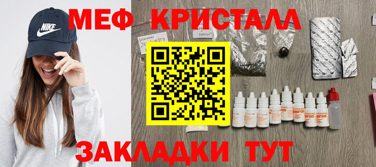 Меф мяу мяу кристаллы Тосно