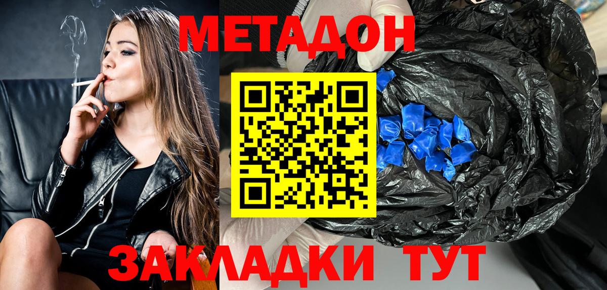 Метадон белоснежный  Вход с VPN  Метадон кристалл  Тосно 