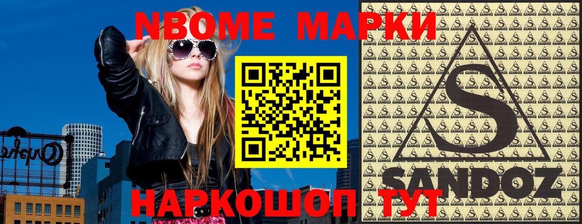 Марки 25I-NBOMe 1500мкг Тосно